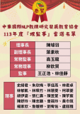 LINE_ALBUM_第三屆新任理監事及幹部群於-2024年正式上任_241215_15